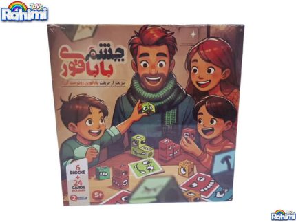 بازی فکری چشم باباقوری با قیمت عمده و ارزان